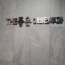 더좋은이비인후과의원 이미지