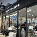 원조아줌마식당 | 사위식당 수서역 식당 한식 낙곱새 맛집 브레이크타임 없음