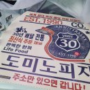 도미노피자 전주혁신점 이미지