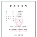 [충북대 경제 편입] 2025 충북대 경제학과 일반편입 합격수기 (OO서 수강생)
