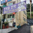 한세월민박 이미지