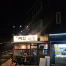 신촌 곱창 무한리필 기막힌 곱창 신촌 본점 도래창 후기