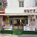 원일약국 이미지