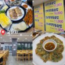굴딴지 | [동산동맛집] 익산 현지인 추천 굴 요리 전문점에서 먹고온 굴보쌈 &amp; 굴전 '굴딴지'