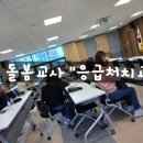 생명을 지키는 응급처치 및 심폐소생술 이미지