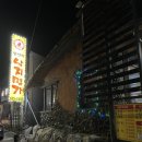 한선희 낙지명가 | 안성맛집 신건지동 한선희낙지명가 안성이마트주변맛집 불향덮밥 추천