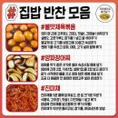 집밥반찬 이미지