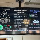 로아언니 | 인천 구월동 카페 와플로아 내돈내산 솔직후기