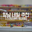 네일곱다 | 향남네일 추천 스태리뷰티&네일 젤네일후기