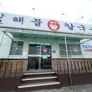 창포해물칼국수