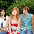 여름향기 이미지