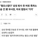 미국법원도 극혐한 삼성 특허권 소송 이미지