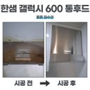 천안 주방후드 설치 오래된 주방환풍기 교체전문 업체 비용