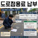상가 도로점용료 납부 후기 (1년에 백만원)
