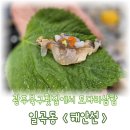 광주북구횟집 해안선, 강도다리부터 전복 낙지까지