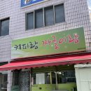 커피랑짜글이랑