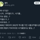 트위터에서 짜친다는 반응 많은 코믹월드 커피우유 사건 이미지