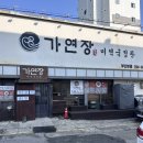 가연장 미역국정찬 | 부산 기장 송정 가연장 미역국정찬 매운갈비찜 정찬 맛집 추천 솔직후기