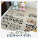디클래식 안경원 | 중랑구망우동래쉬 안경존중 신내프라디움점 아동선글라스 아이동반 가능 안경원 추천