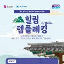 힐링산행과 문화탐방 이미지
