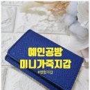 예인공방 | 미니지갑 예인공방 가죽명함지갑가벼워서 개업축하선물로 좋아요