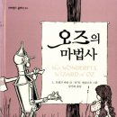 오즈의마법사 네이버블로그