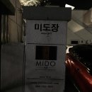 [제주도 2박 3일 여행] 제주도 게스트하우스 미도장 추천!!