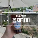 올제커피