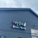 메밀밭에가시리 이미지