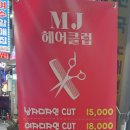MJ헤어클럽 네이버블로그