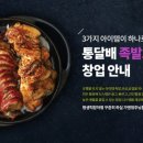 통달배 족발보쌈삼겹 이미지