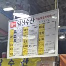 노은수산시장 명신수산 : 도다리회 새꼬시 내돈내산 후기