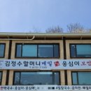 김정수할머니메밀국수보쌈 | 부천 김정수할머니 메밀국수 보쌈 감자옹심이 맛집 다녀왔어요