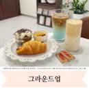 맘모스약국 | 평택고덕카페 소금빵맛집 그라운드업 떠먹는스콘 고덕브리시티카페