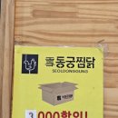 버스정류장(현대해상 앞) | 대구 맛집/6,000원에 먹은 동궁찜닭 두류내당점 ft.대구로