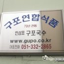 구포연합식품 이미지