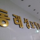 동래성모병원 이미지