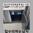 신덕계2길 | 양산트리마제로봇청소기장