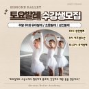바른자세 키즈발레(5~7세) | &lt;고척동&gt; 토요발레 &lt;성인발레/유아/초등/청소년 주말운동&gt; 수강생 모집