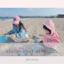 월현마을입구~산촌마을 | 아이랑 1박2일 양양 여행 코스 (쏠비치, 낙산사, 해수욕장, 산촌두부마을)