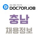 의료법인 연훈의료재단 청양훈요양병원 | 닥터잡 의료법인 연훈의료재단 청양훈요양병원 봉직의 채용, 충남봉직의초빙공고 2020.03.02