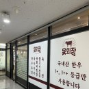 아름동_아카데미타워앞 | 신선하고 정말 든든한 아름동맛집, 육회장