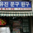 유진문구 이미지