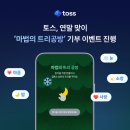 토스
