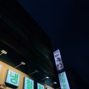 냉철한삼겹 문래점 | 문래 삼겹살 맛집 냉철한삼겹 방문 후기