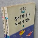 [박양호]-붕어빵에는 붕어가 없다 [1권]ㅡ33-35 이미지