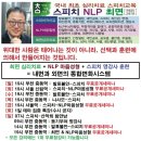 [스피치NLP최면 교육후기] 서울 신림역 스피치-NLP마음성형 &amp; 최면 심리치료(2015.05.26.화)