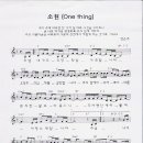 소원(One thing)-전은주 (악보 추가) 이미지