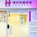 에이치-테라피 이미지