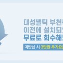 대성쎌틱 부천대리점 이미지